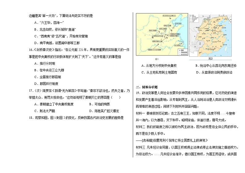 第3课 秦统一多民族封建国家的建立 同步练习--2023-2024学年高中历史统编版（2019）必修中外历史纲要上册03
