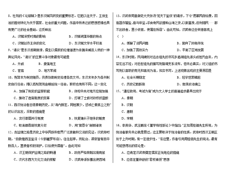 第4课 西汉与东汉——统一多民族封建国家的巩固 同步练习--2023-2024学年高中历史统编版（2019）必修中外历史纲要上册02