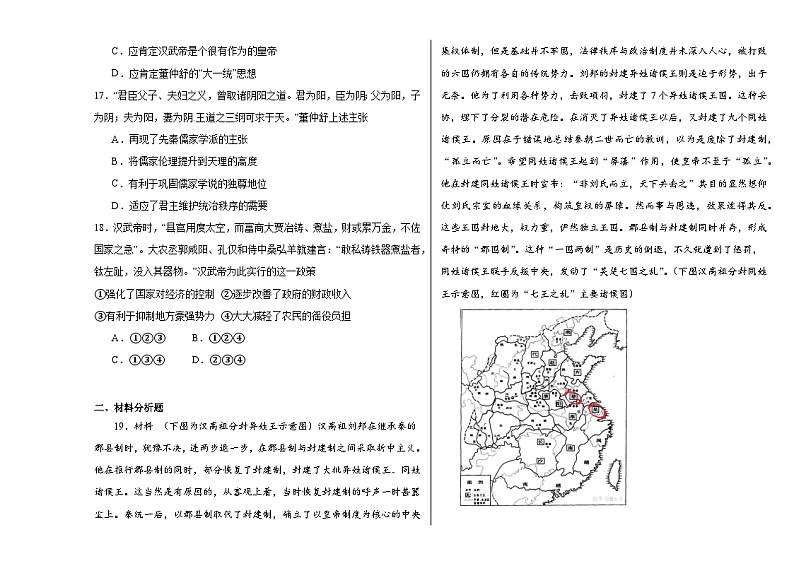 第4课 西汉与东汉——统一多民族封建国家的巩固 同步练习--2023-2024学年高中历史统编版（2019）必修中外历史纲要上册03