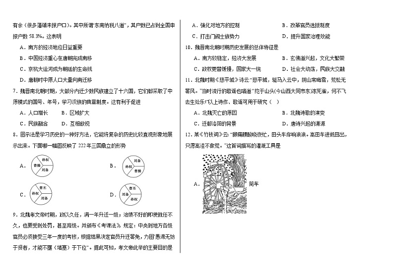 第5课 三国两晋南北朝的政权更迭与民族交融 同步练习-2023-2024学年高中历史统编版（2019）必修中外历史纲要上册02