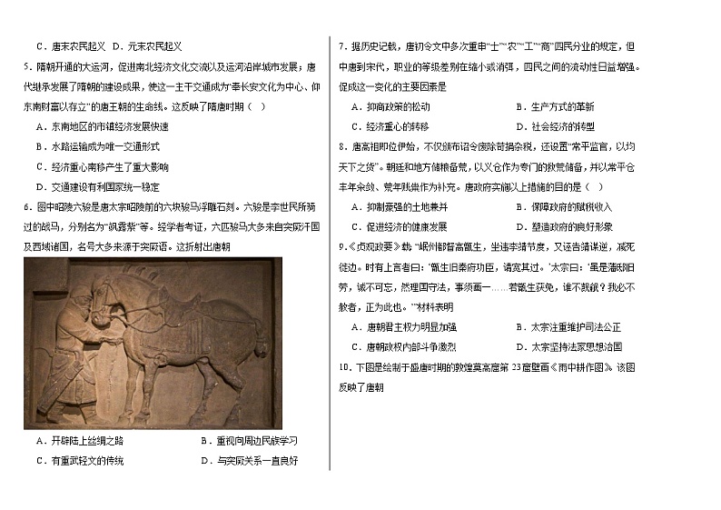 第6课 从隋唐盛世到五代十国 同步练习--2023-2024学年高中历史统编版（2019）必修中外历史纲要上册02