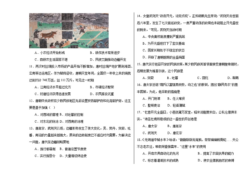 第6课 从隋唐盛世到五代十国 同步练习--2023-2024学年高中历史统编版（2019）必修中外历史纲要上册03