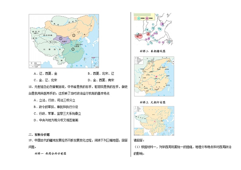 第10课 辽夏金元的统治 同步练习--2023-2024学年高中历史统编版（2019）必修中外历史纲要上册03
