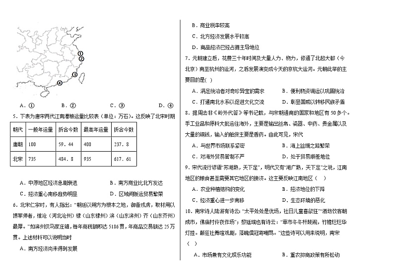第11课辽宋夏金元的经济与社会同步练习--2023-2024学年高中历史统编版（2019）必修中外历史纲要上册02