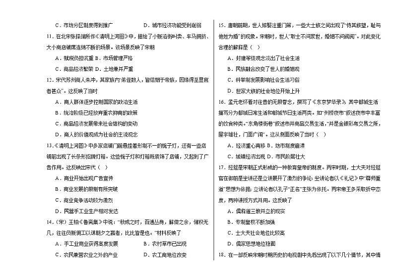 第11课辽宋夏金元的经济与社会同步练习--2023-2024学年高中历史统编版（2019）必修中外历史纲要上册03