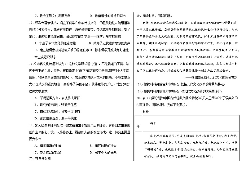 第12课 辽宋夏金元的文化 同步练习--2023-2024学年高中历史统编版（2019）必修中外历史纲要上册03