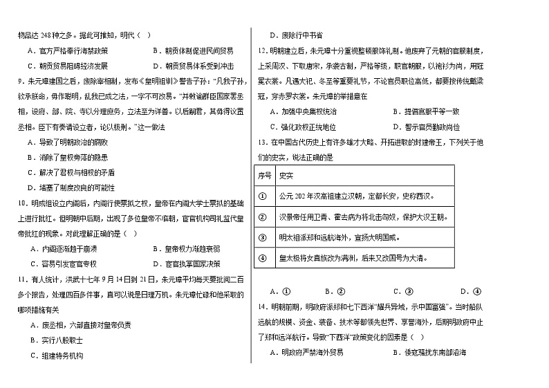 第13课从明朝建立到清军入关同步练习--2023-2024学年高中历史统编版（2019）必修中外历史纲要上册02