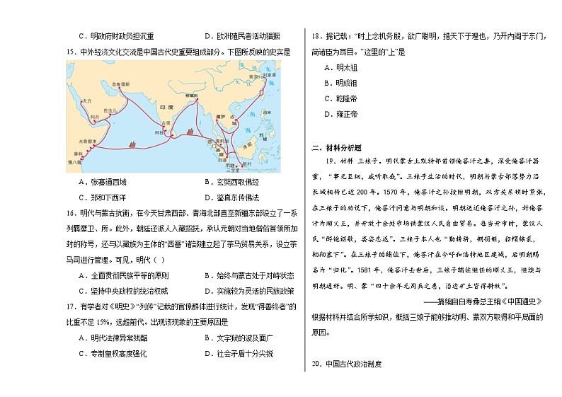第13课从明朝建立到清军入关同步练习--2023-2024学年高中历史统编版（2019）必修中外历史纲要上册03