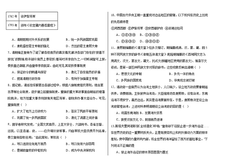 第14课清朝前中期的鼎盛与危机 同步练习--2023-2024学年高中历史统编版（2019）必修中外历史纲要上册第2页