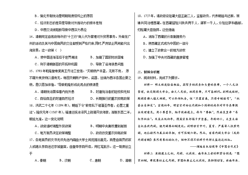第14课清朝前中期的鼎盛与危机 同步练习--2023-2024学年高中历史统编版（2019）必修中外历史纲要上册第3页