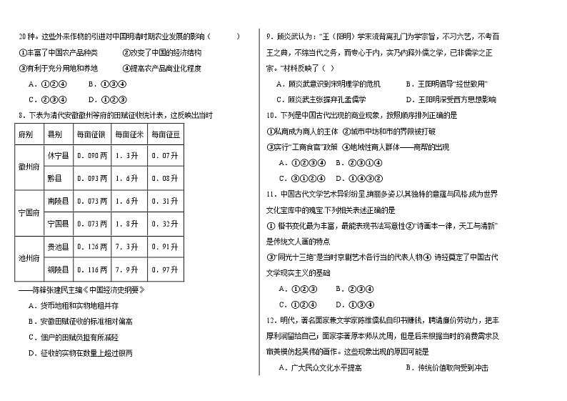 第15课 明至清中叶的经济与文化 同步练习--2023-2024学年高中历史统编版（2019）必修中外历史纲要上册02