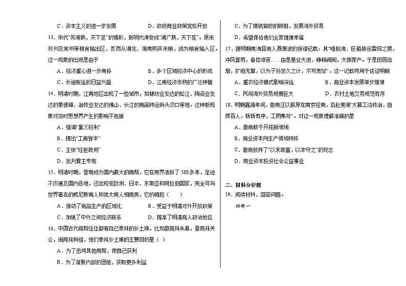 第15课 明至清中叶的经济与文化 同步练习--2023-2024学年高中历史统编版（2019）必修中外历史纲要上册03