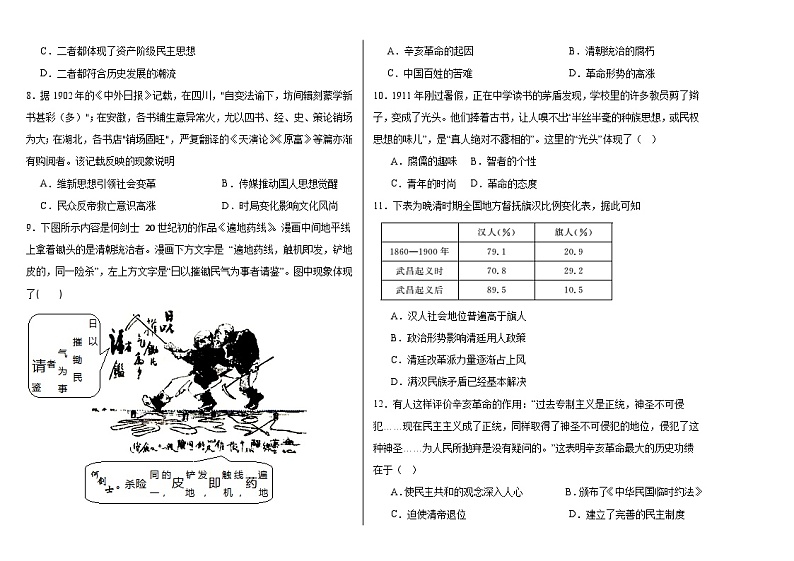 第19课 辛亥革命 同步练习--2023-2024学年高中历史统编版（2019）必修中外历史纲要上册02