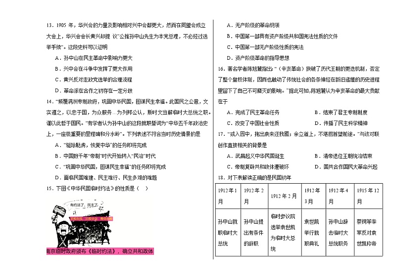 第19课 辛亥革命 同步练习--2023-2024学年高中历史统编版（2019）必修中外历史纲要上册03