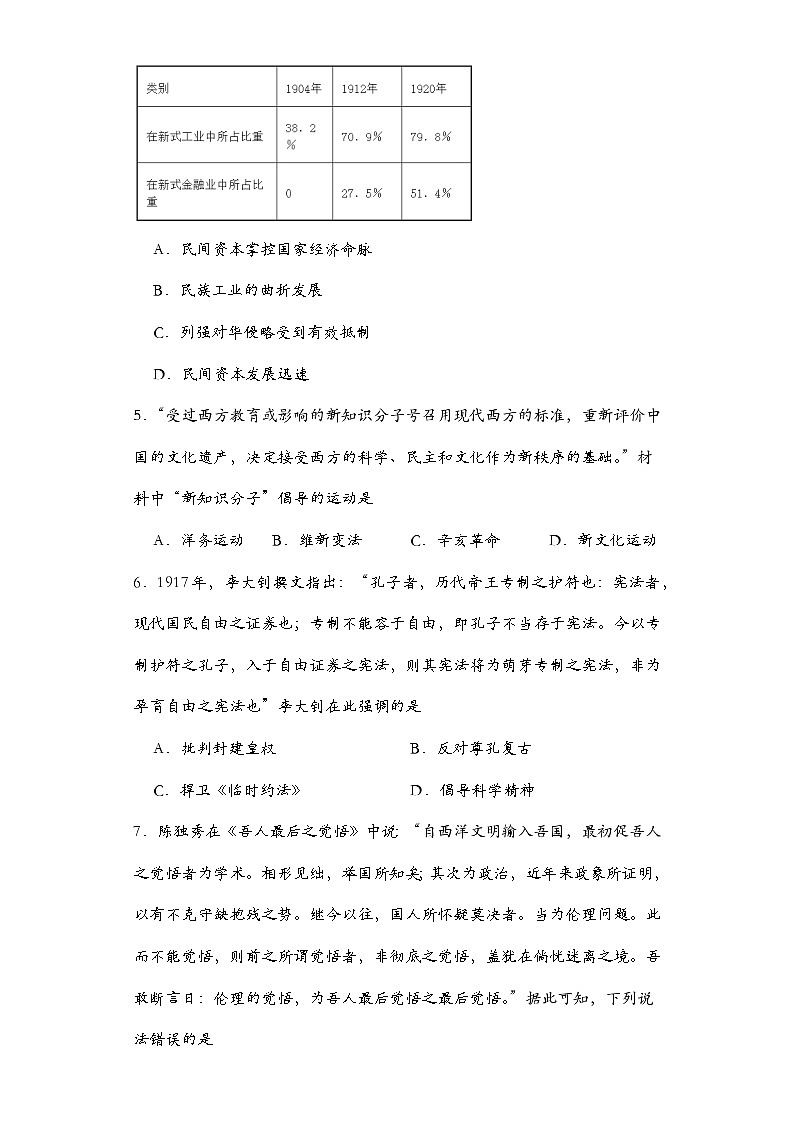 第20课 北洋军阀统治时期的政治、经济与文化 同步练习--2023-2024学年高中历史统编版（2019）必修中外历史纲要上册第2页