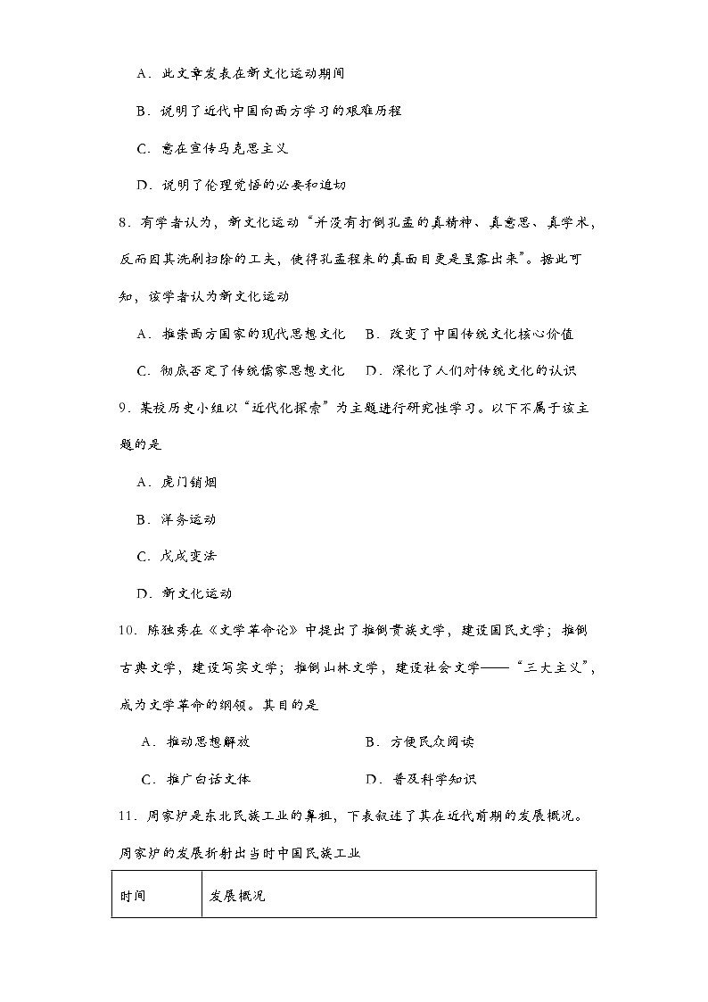 第20课 北洋军阀统治时期的政治、经济与文化 同步练习--2023-2024学年高中历史统编版（2019）必修中外历史纲要上册第3页