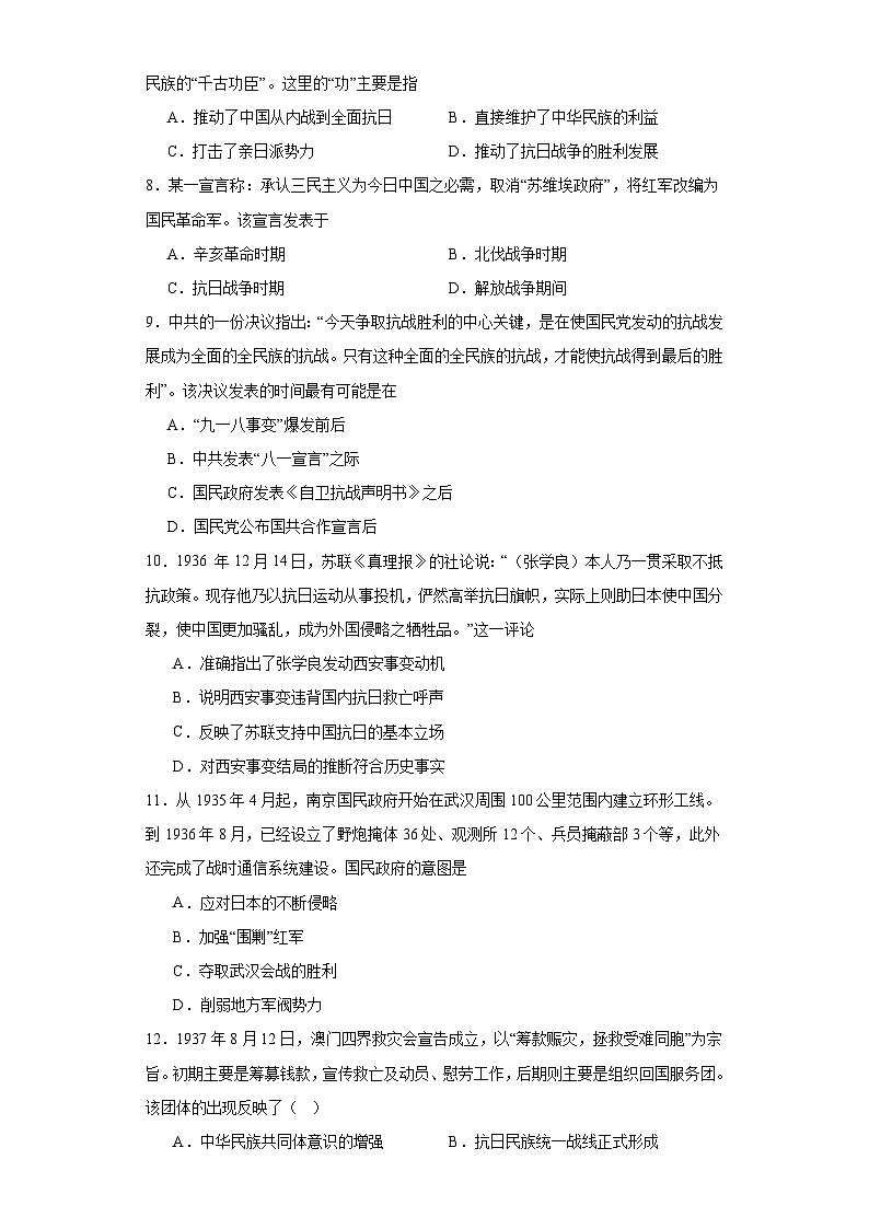 第23课 从局部抗战到全面抗战 同步练习---2023-2024学年高一上学期统编版（2019）必修中外历史纲要上02