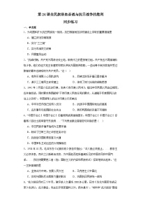 高中历史第八单元 中华民族的抗日战争和人民解放战争第24课 全民族浴血奋战与抗日战争的胜利一课一练