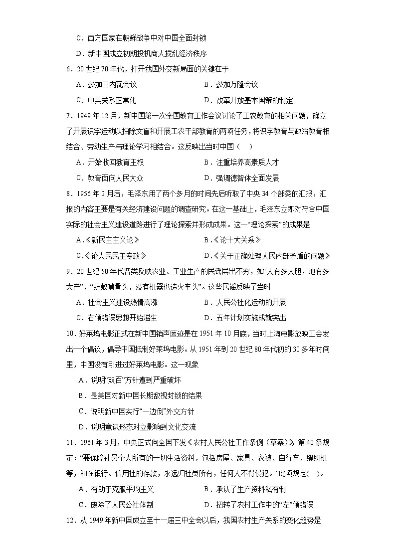 第27课 社会主义建设在探索中曲折发展 同步练习---2023-2024学年高一上学期统编版（2019）必修中外历史纲要上第2页