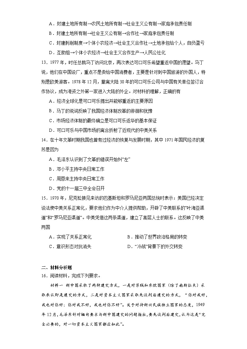 第27课 社会主义建设在探索中曲折发展 同步练习---2023-2024学年高一上学期统编版（2019）必修中外历史纲要上第3页