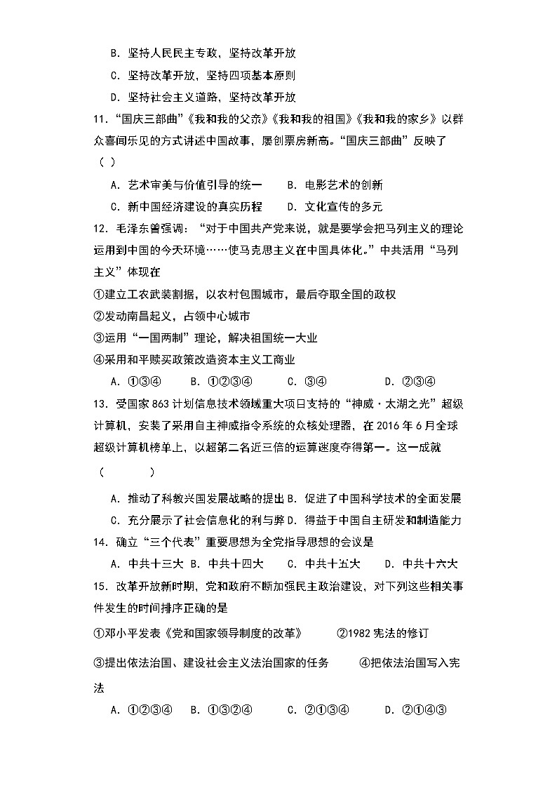 第29课 改革开放以来的巨大成就 同步练习--2023-2024学年高一上学期统编版（2019）必修中外历史纲要上第3页