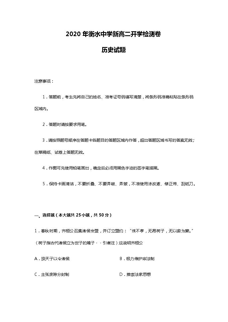 2023年衡水中学新高二开学检测卷历史试题 0101