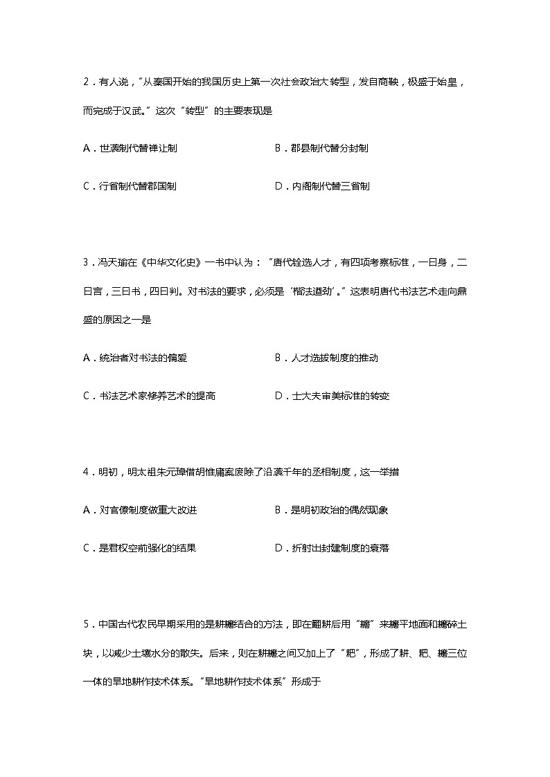 2023年衡水中学新高二开学检测卷历史试题 0102