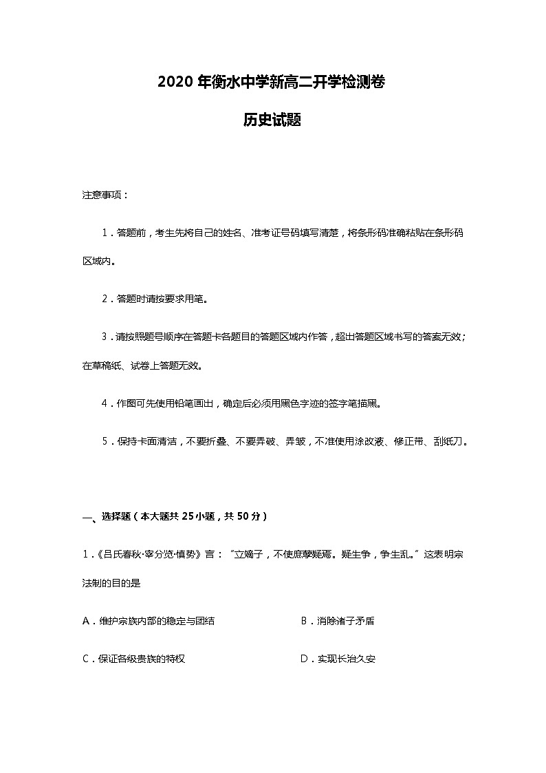 2023年衡水中学新高二开学检测卷历史试题 0201