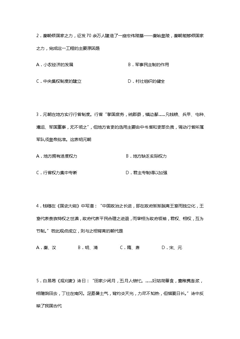 2023年衡水中学新高二开学检测卷历史试题 0202