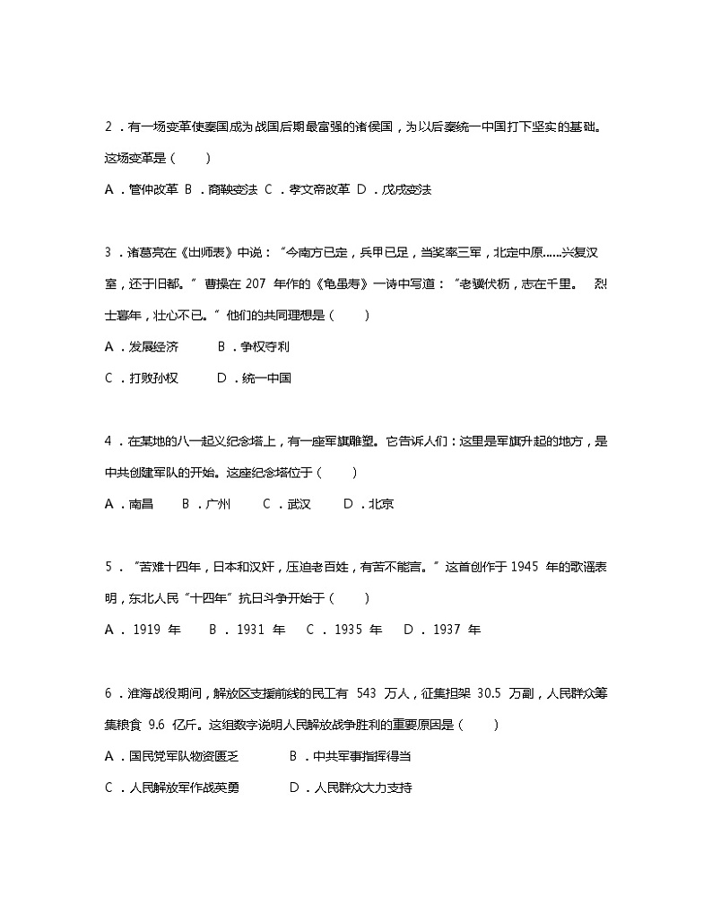 2023年衡水中学新高一开学检测卷历史试题 01第2页