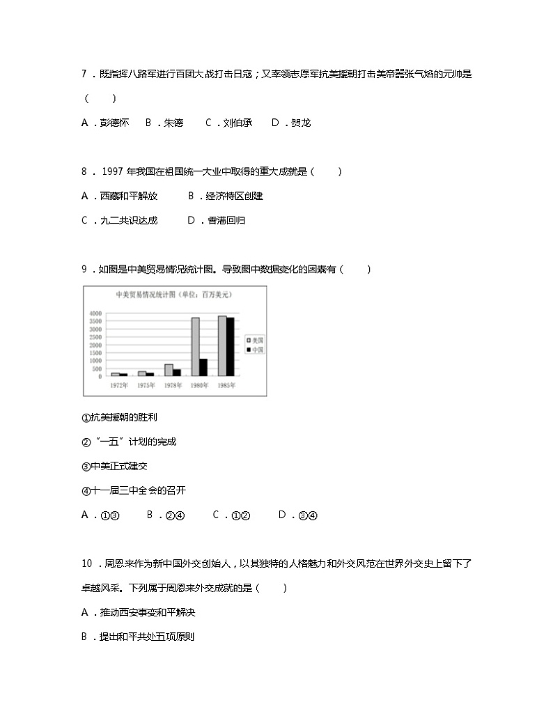 2023年衡水中学新高一开学检测卷历史试题 01第3页