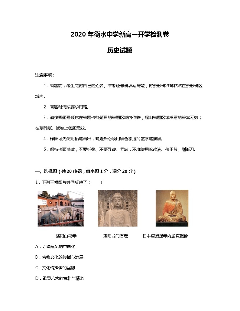 2023年衡水中学新高一开学检测卷历史试题 0301