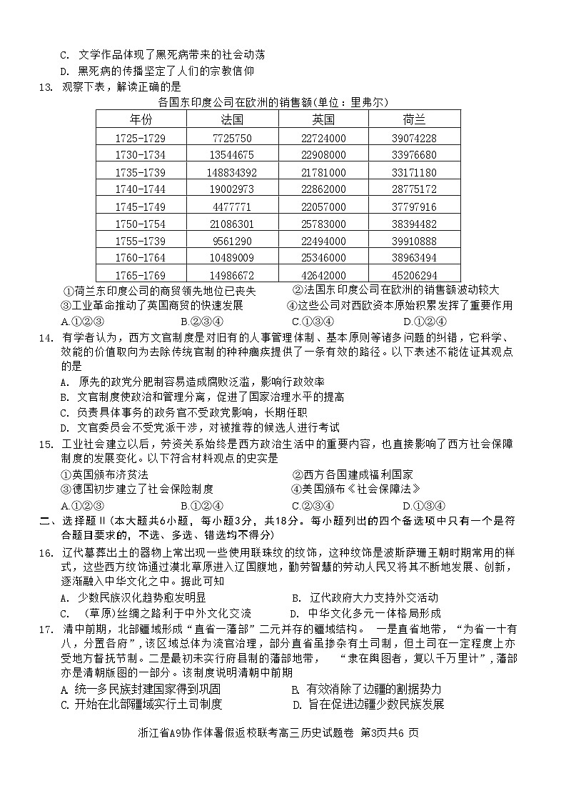 浙江省A9协作体2023-2024学年高三上学期暑假返校联考历史试题03