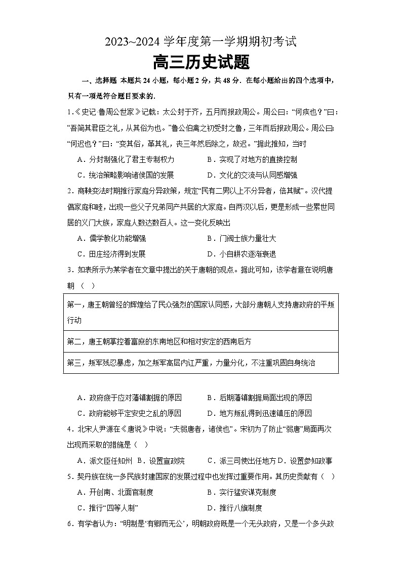 云南省昆明市官渡区第二中学2023-2024学年高三上学期期初考试历史试题01
