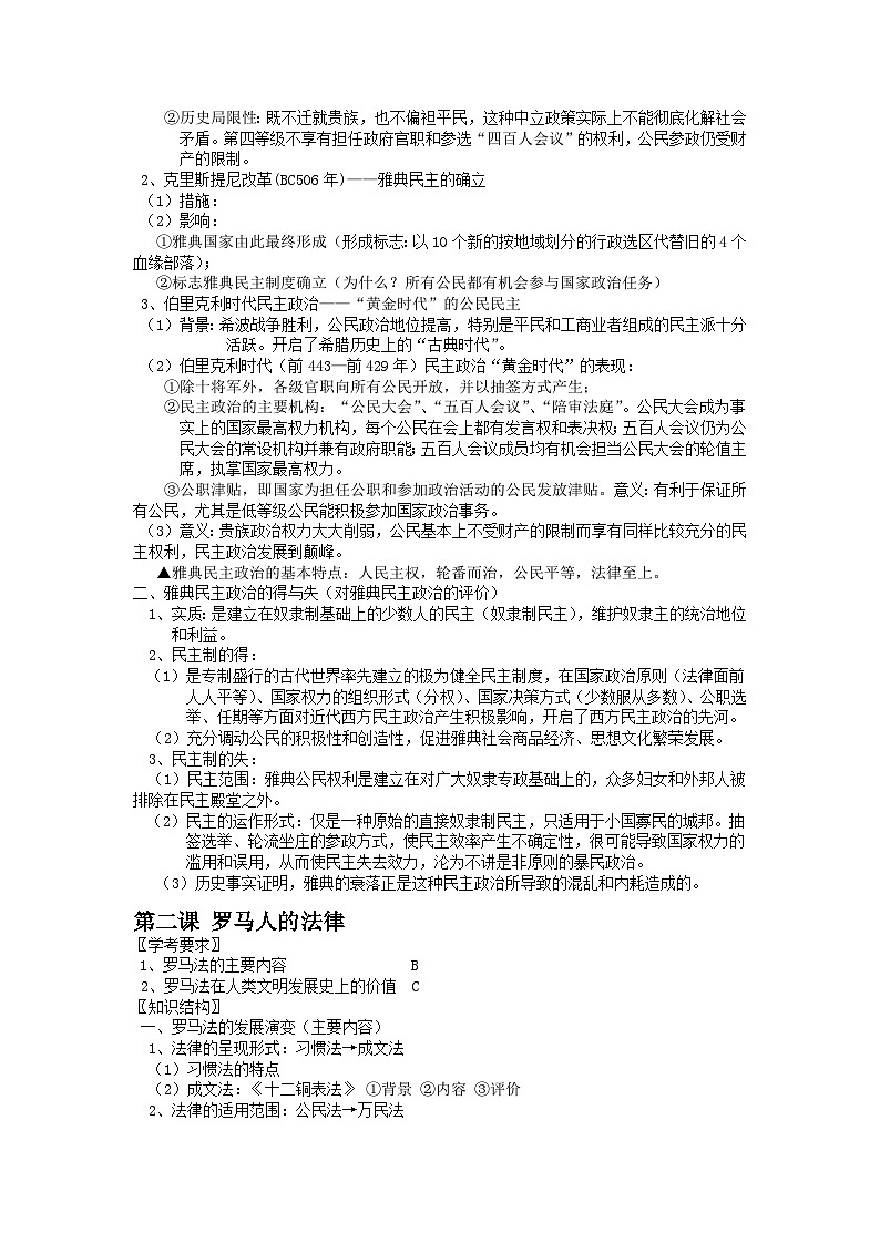 02 衡水中学高一历史预习知识点——古代希腊、罗马的政治文明第2页