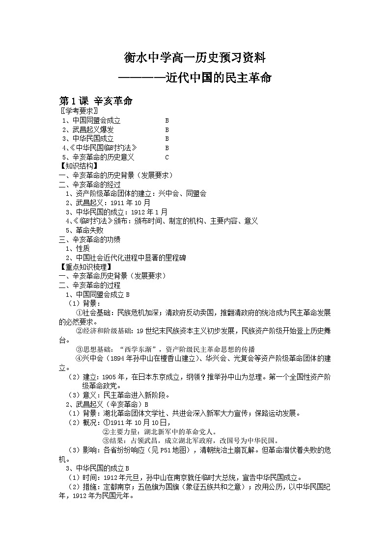 03 衡水中学高一历史预习知识点——近代中国的民主革命第1页