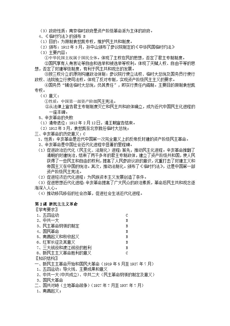 03 衡水中学高一历史预习知识点——近代中国的民主革命第2页