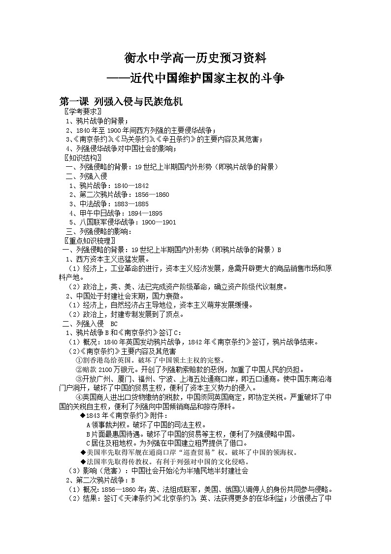 04 衡水中学高一历史预习知识点——近代中国维护国家主权的斗争第1页