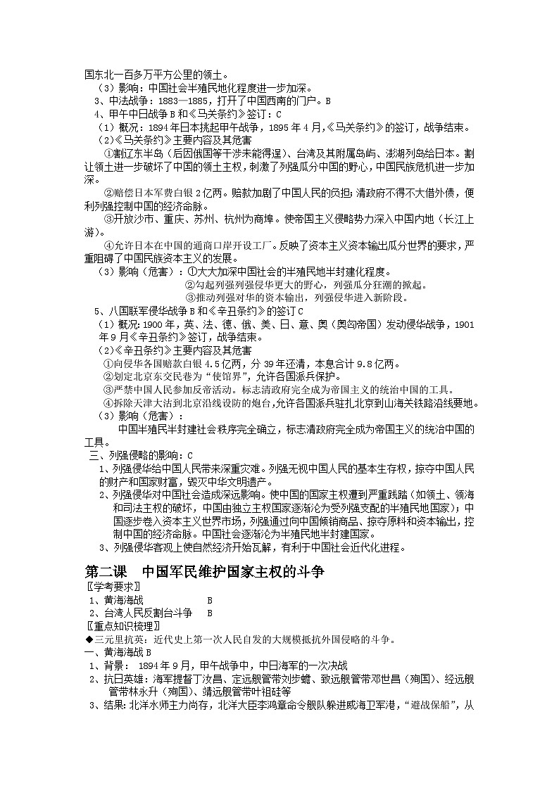 04 衡水中学高一历史预习知识点——近代中国维护国家主权的斗争第2页