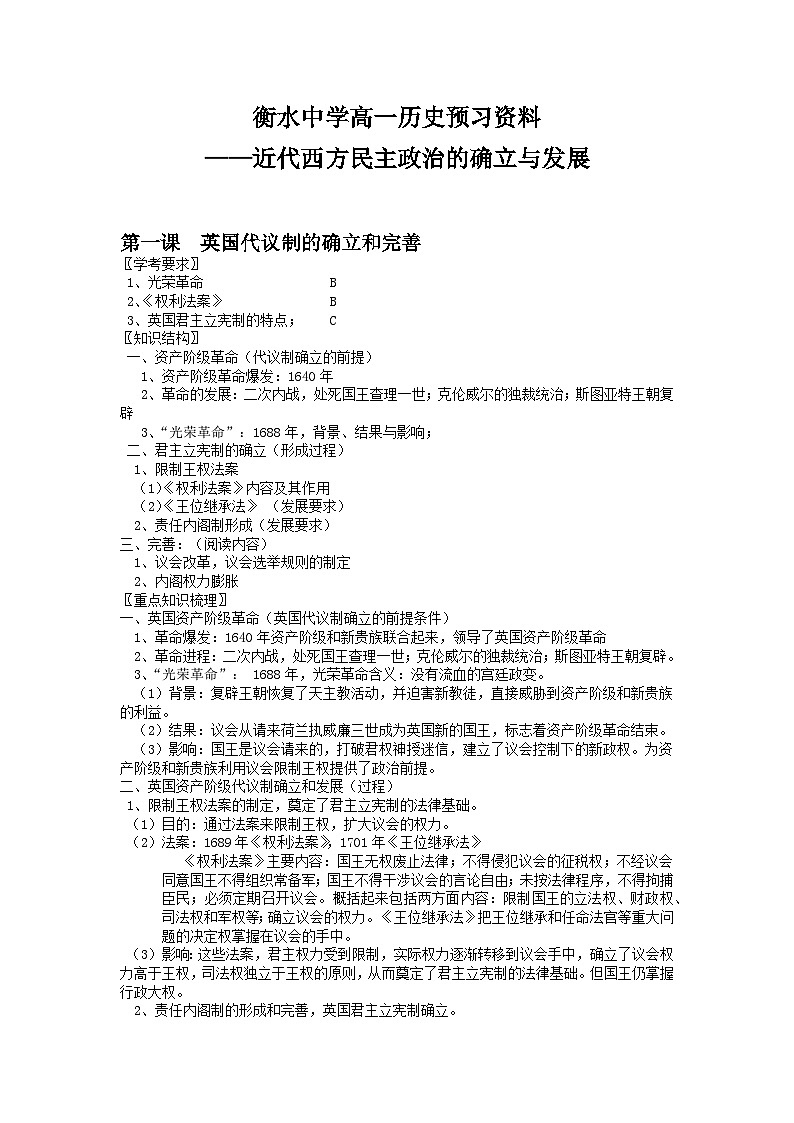 05 衡水中学高一历史预习知识点——近代西方民主政治的确立与发展第1页