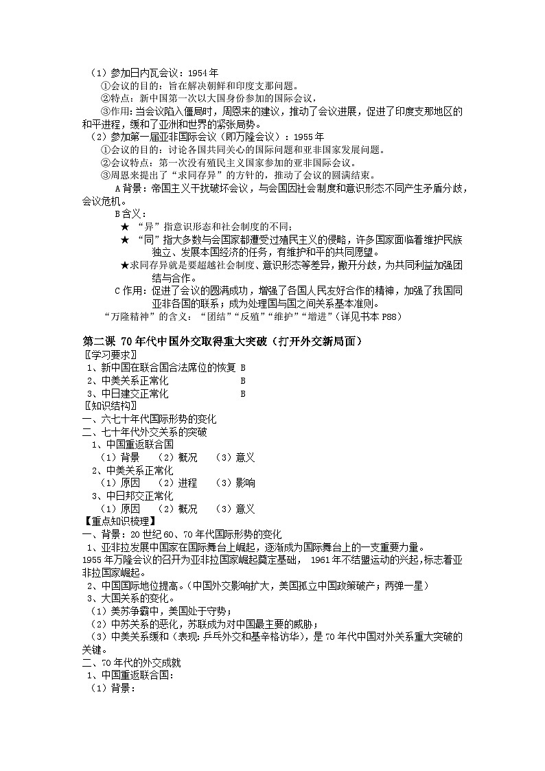 06 衡水中学高一历史预习知识点——现代中国的对外关系第2页