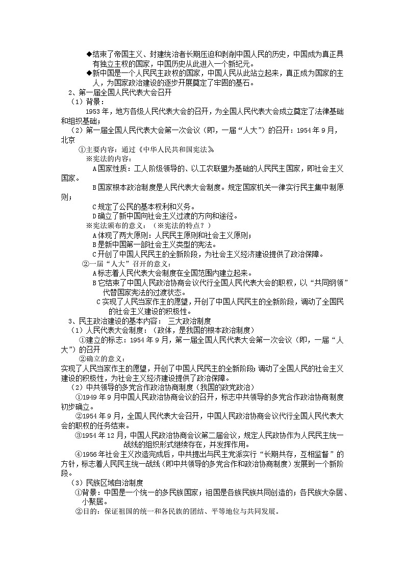 07 衡水中学高一历史预习知识点——现代中国的政治建设第2页