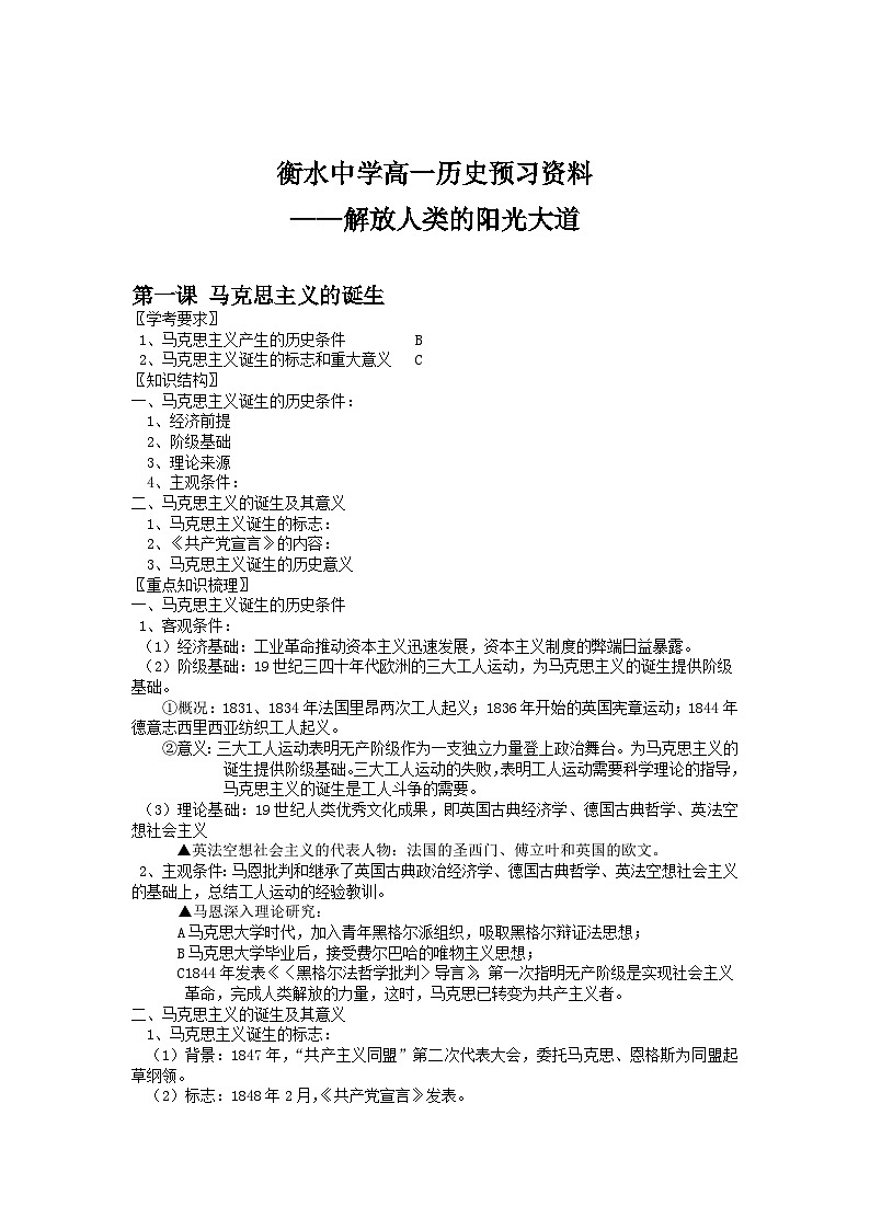 09 衡水中学高一历史预习知识点——解放人类的阳光大道第1页