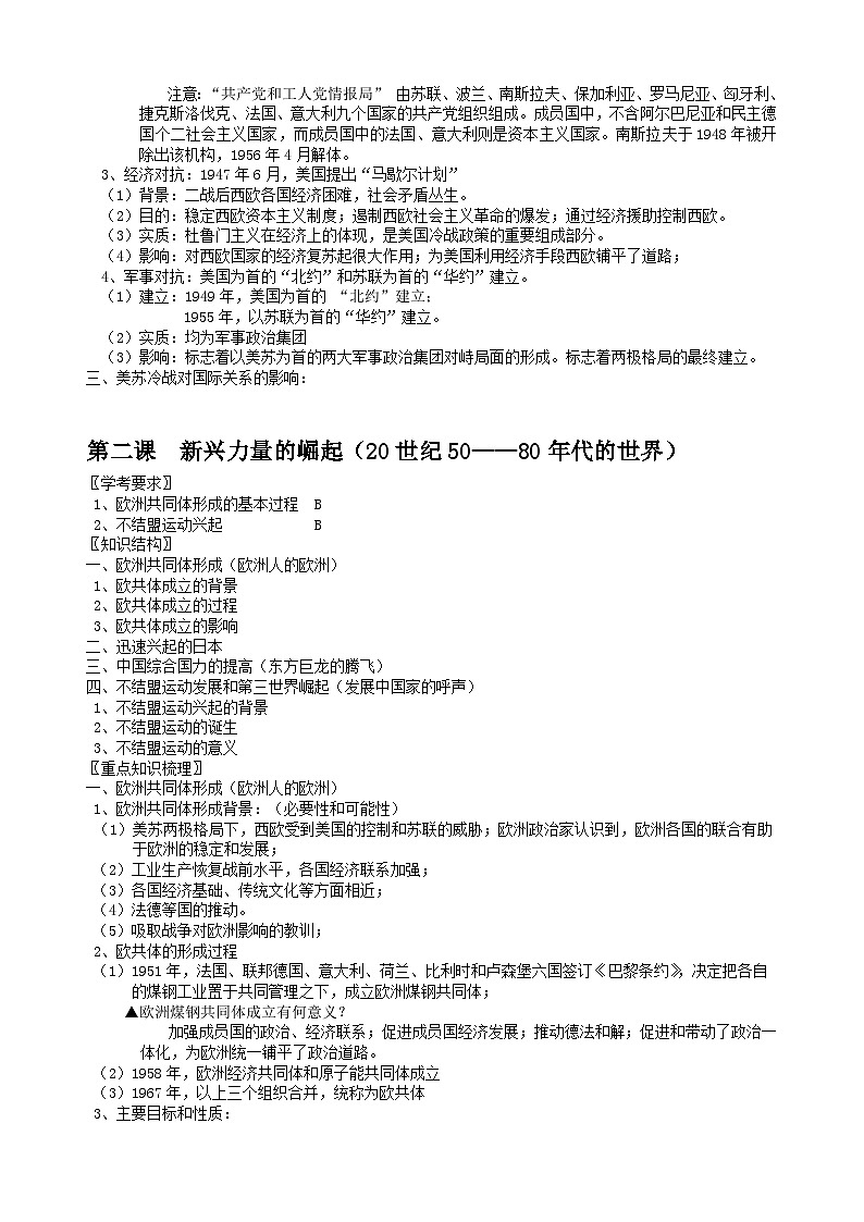 10 衡水中学高一历史预习知识点——当今世界政治格局多极化趋势02
