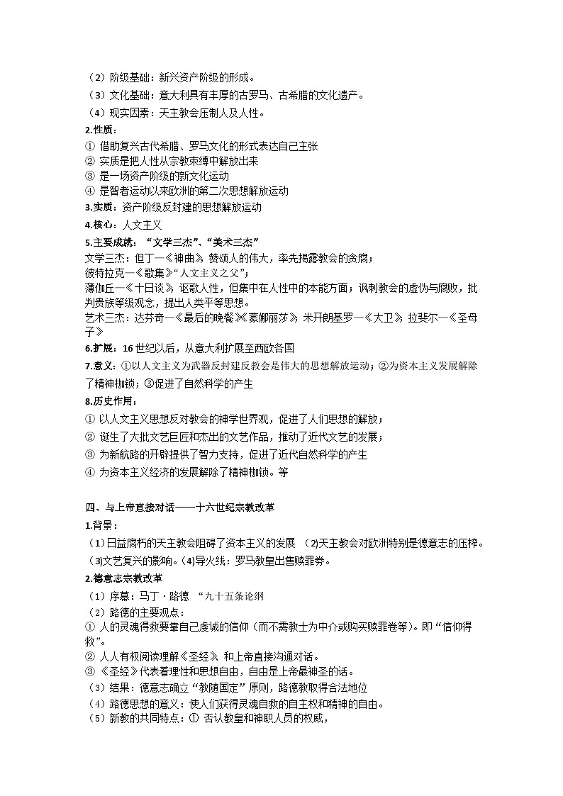 03 衡水中学高二历史预习资料——西方人文思想起源与发展02