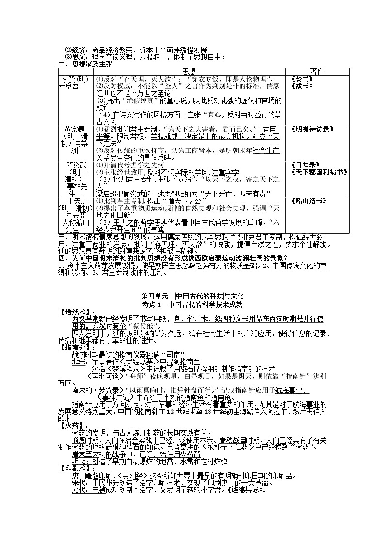 02 衡水中学高三历史一轮复习资料——古代中国思想文化03