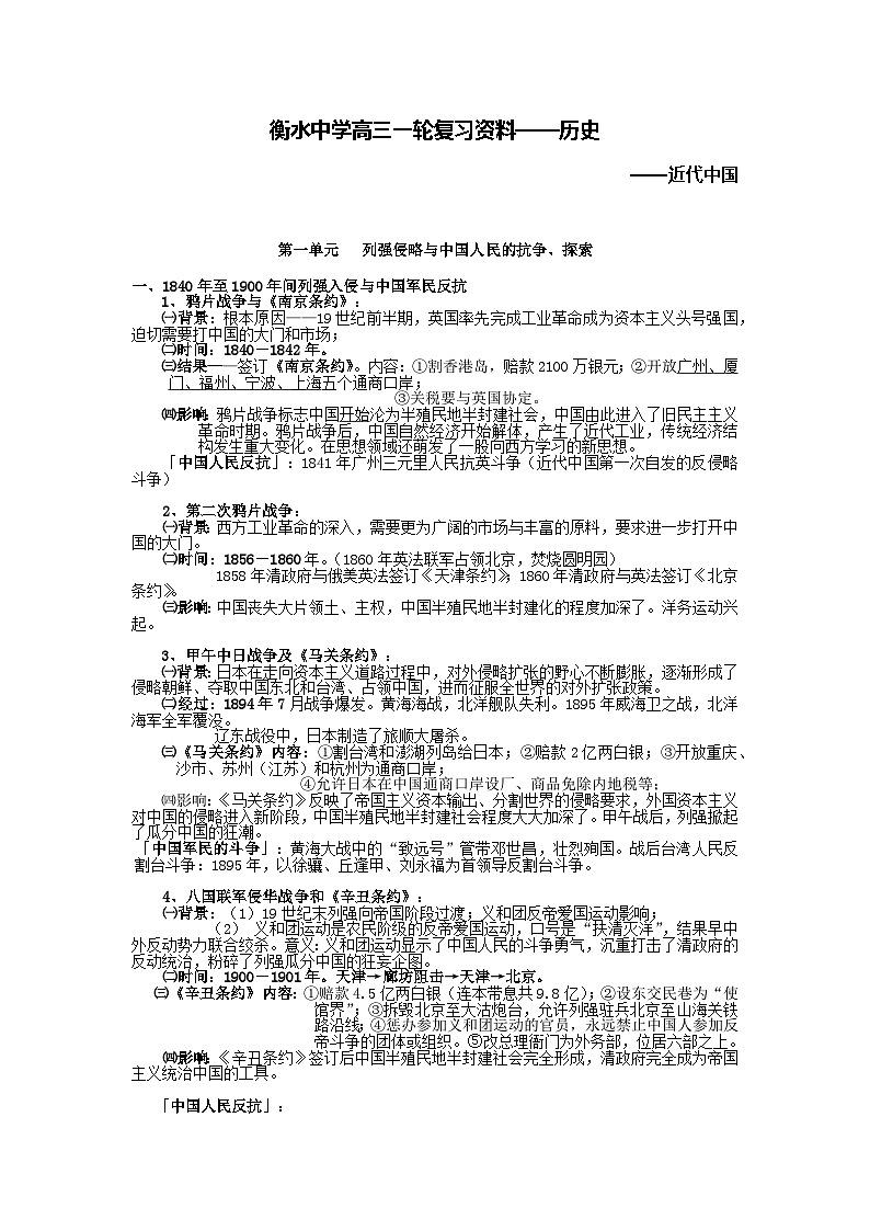 03 衡水中学高三历史一轮复习资料——近代中国01