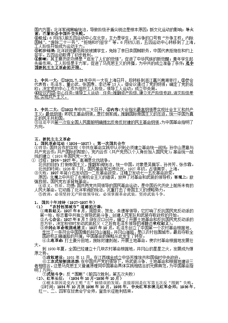 03 衡水中学高三历史一轮复习资料——近代中国03