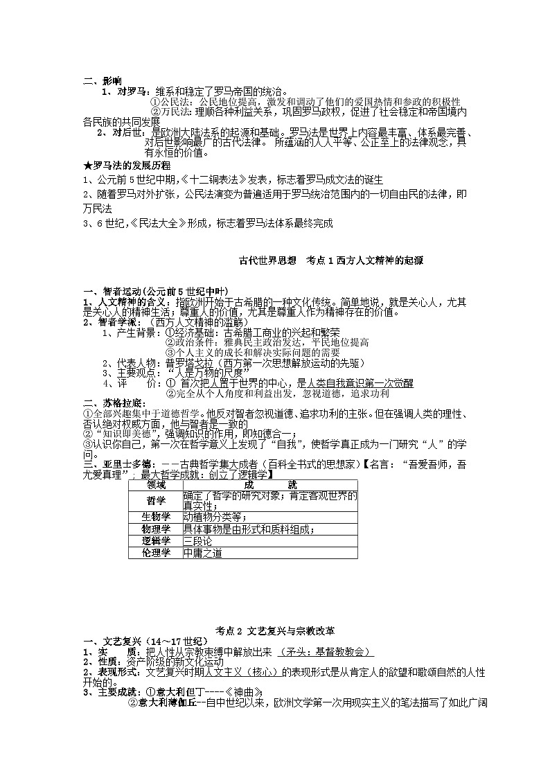 06 衡水中学高三历史一轮复习资料——古代世界政治第2页