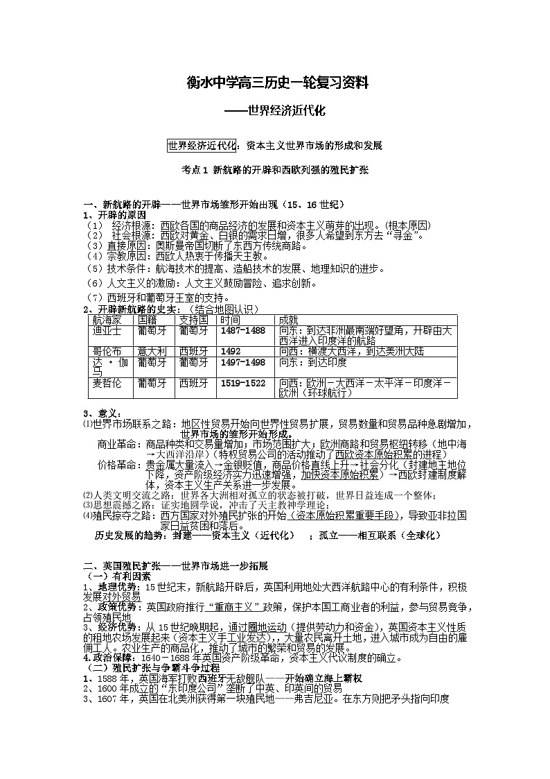 08 衡水中学高三历史一轮复习资料——世界经济近代化01